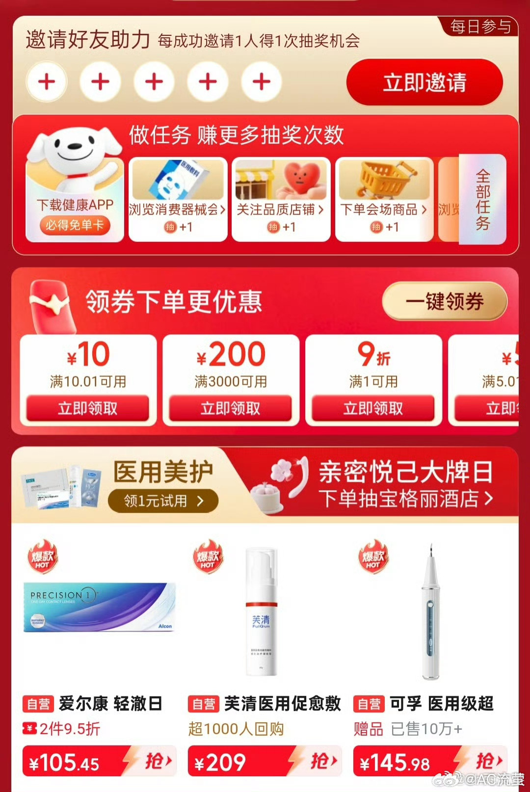 京东健康618 蓝盈莹送同仁堂百万免单 京东健康618重磅来袭，以明星助阵+真金
