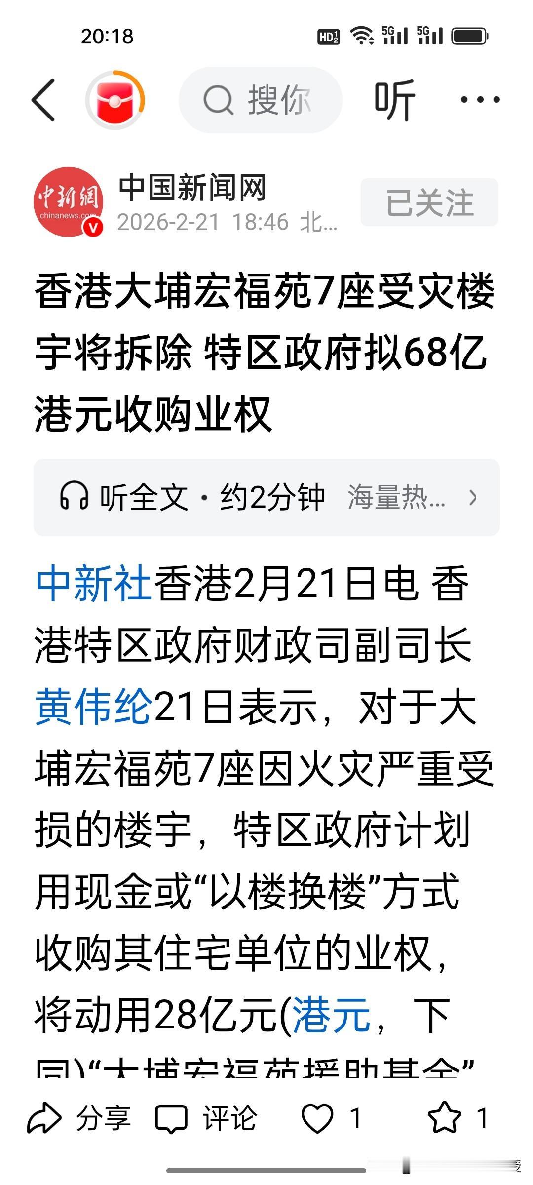 68亿兜底！香港政府有魄力，宏福苑火灾楼将变公园！
 
香港大埔宏福苑7座火灾受