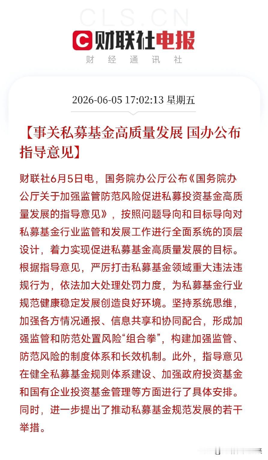 国家刚刚给私募行业划了一条红线：野蛮生长的时代，彻底结束了

6月5日，《关于加
