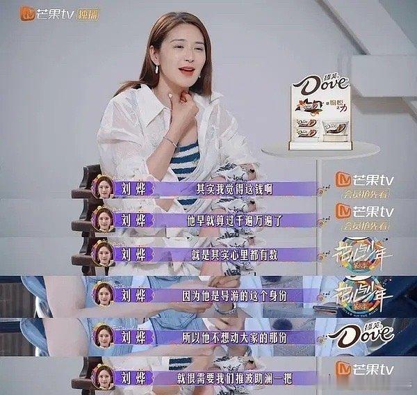 刘烨这是在节目中开了上帝视角了吧 ​​​