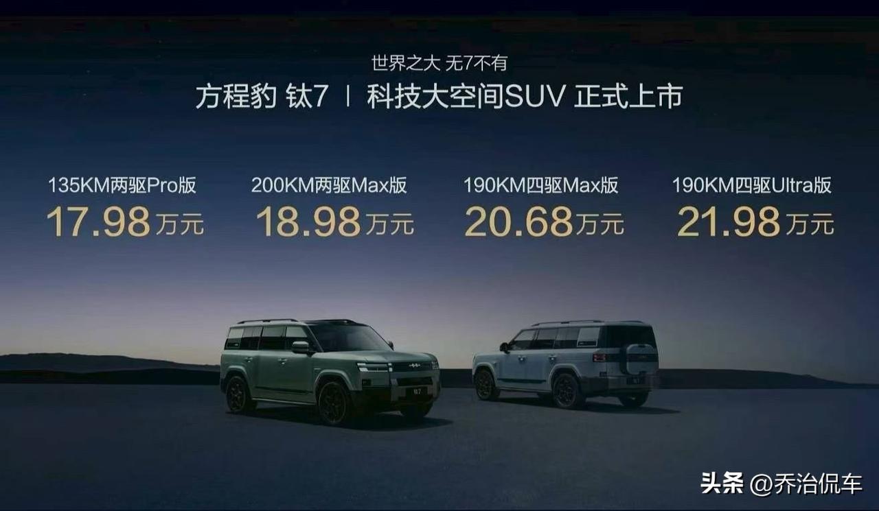 方程豹不到18万的入门级别，搭载云辇底盘和诸多黑科技，属实炫到了
