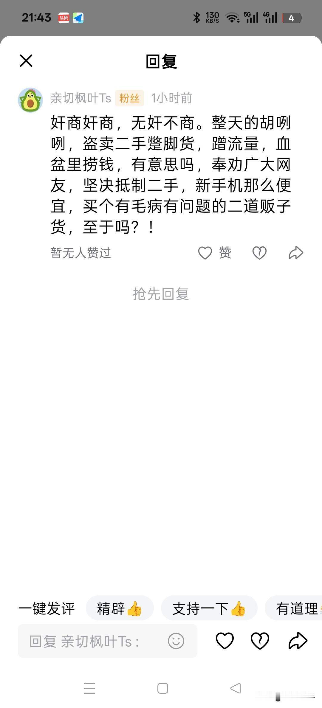 我又骂人了.做头条那么久，我还是忍不住.别人骂我，我必须骂回来.不骂回来，感觉晚