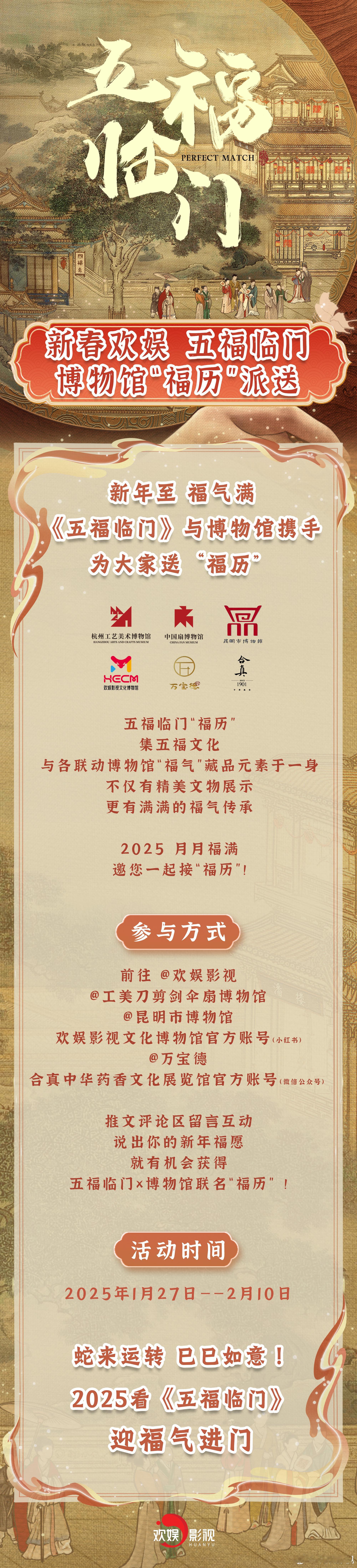 新春欢娱，五福临门~小欢为大家送“福历”啦[酷]电视剧五福临门[超话]  迎福气