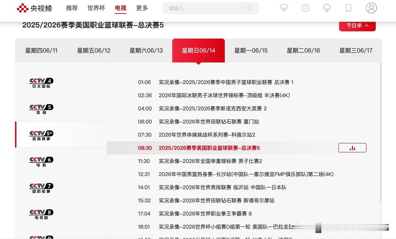 有图有真相，今日有NBA总决赛，但播放的是世界皮划艇，请问哪里还有可以看直播。