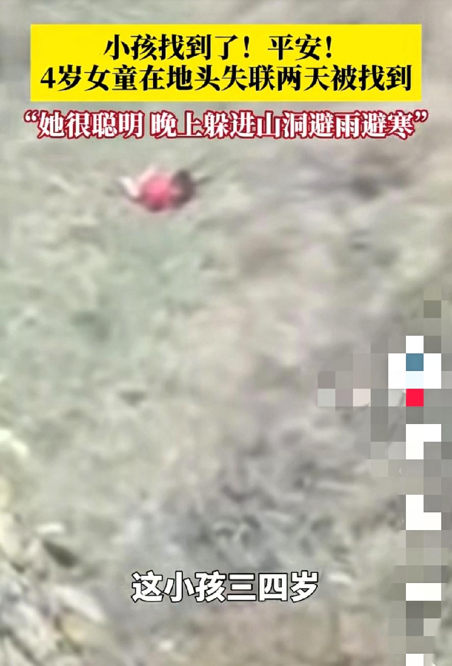 谁能想到？
辽宁一个4岁娃在野外丢了3天2夜，
居然自己找洞穴躲雨保温，最后平安