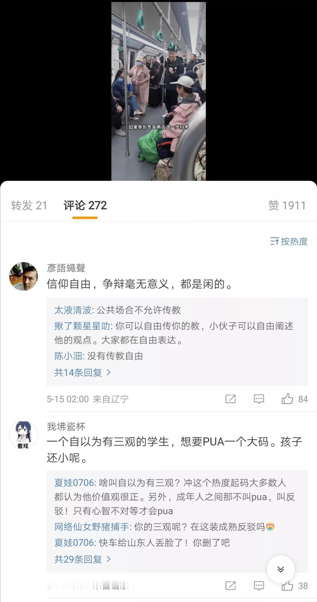 在微博上看到一段年轻人在地铁上教育大妈信耶稣不如信女娲的视频，双方的“争辩”以及