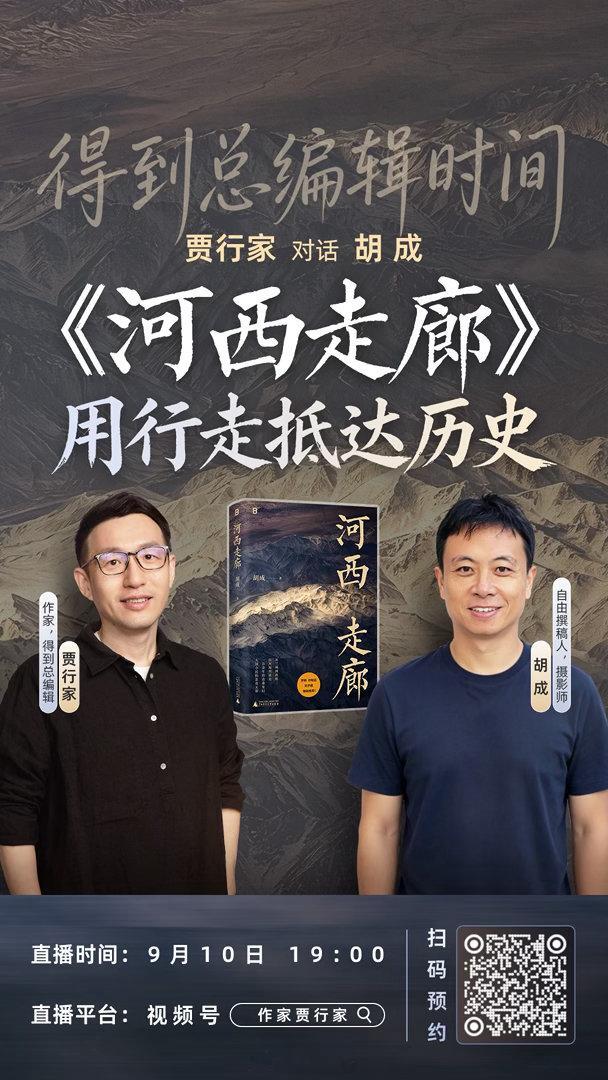 今晚，得到，我和贾行家老师的对谈。[太开心]  ​​​