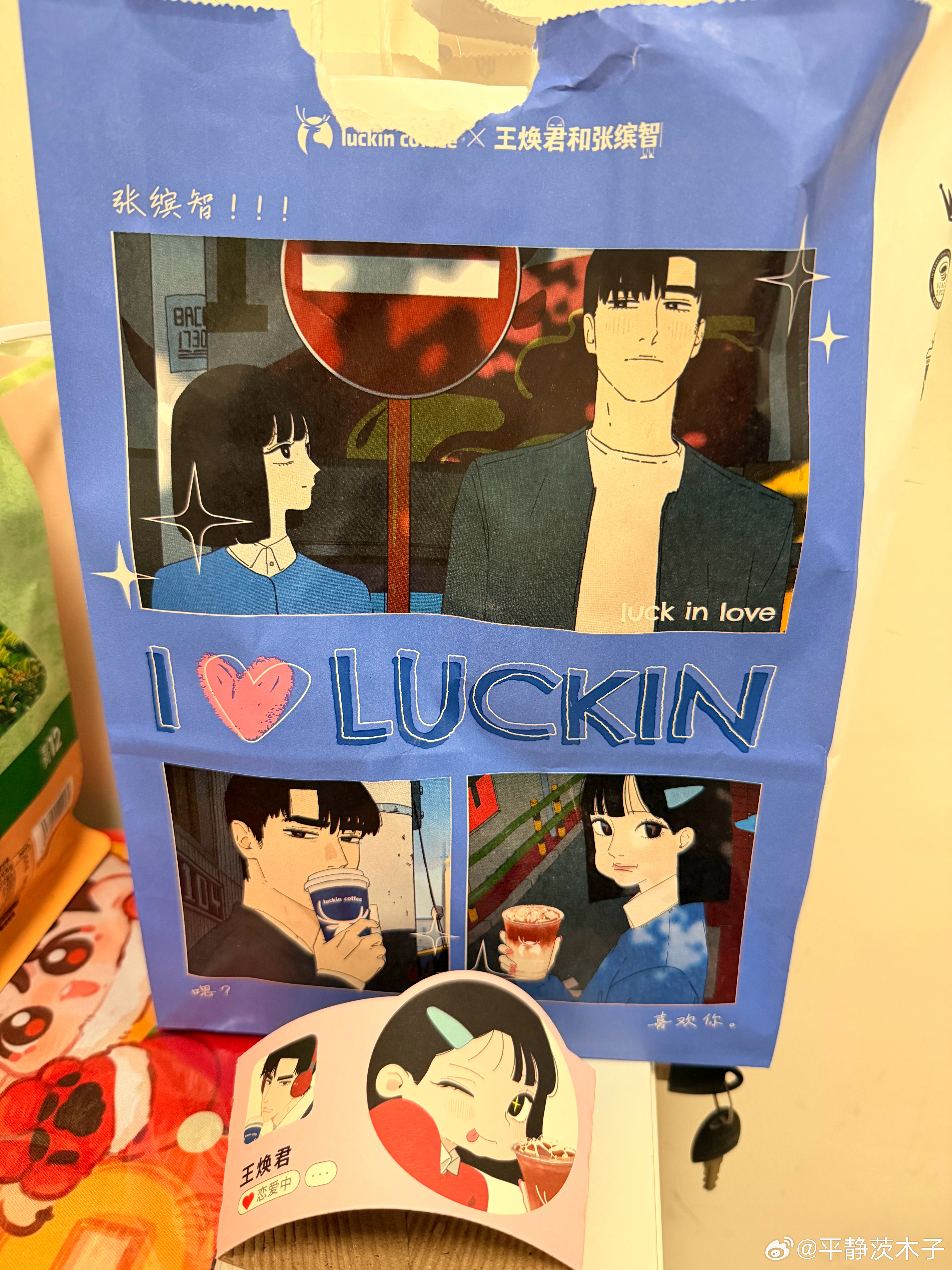 瑞幸联名漫画 抄袭早上买了 单纯的说这个画风好奇怪 韩不韩日不日而且这上面的名字