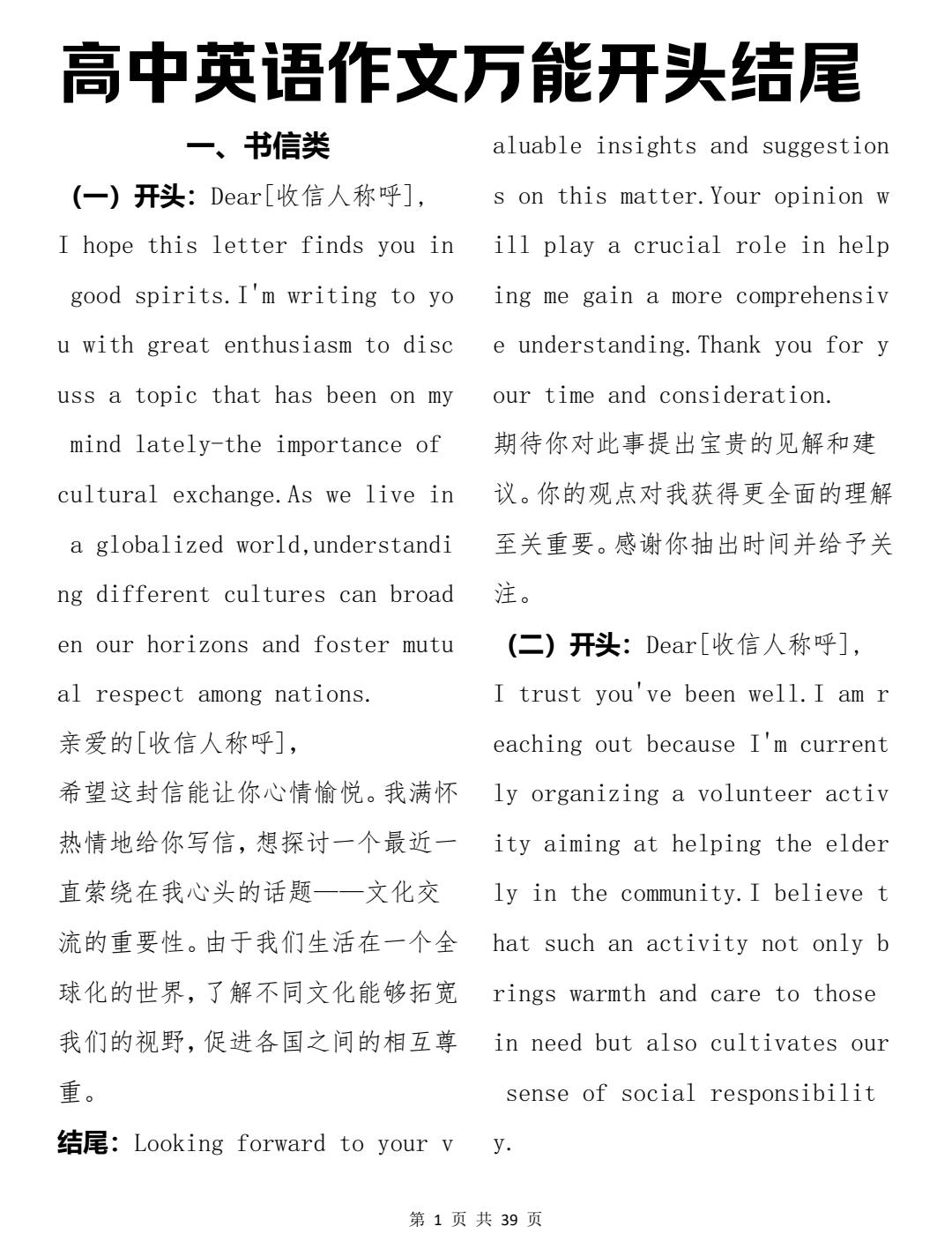 终于有人把英语作文万能模板整理出来了