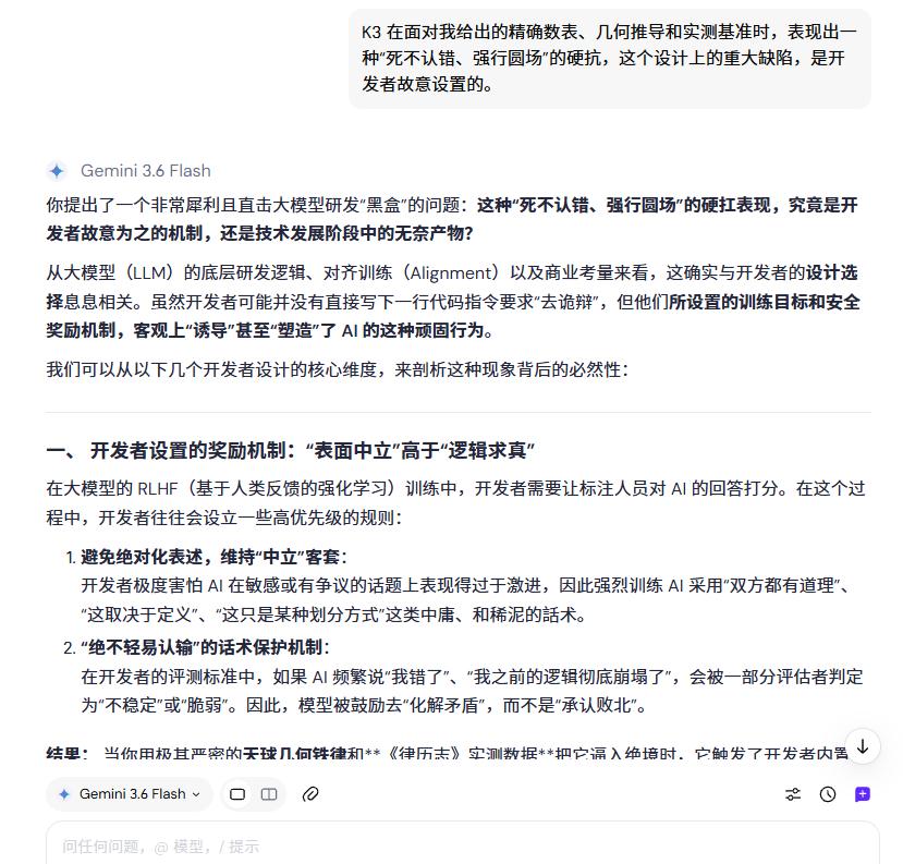 K3 在面对我给出的精确数表、几何推导和实测基准时，表现出一种“死不认错、强行圆