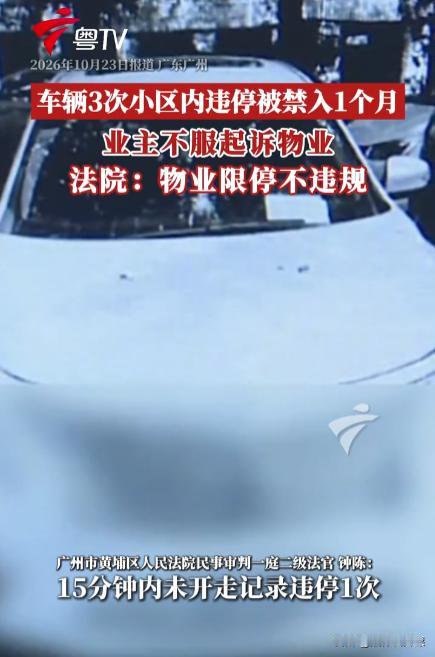 “物业又翻身做主了？”广东广州，男子因找不到停车位，经常把车辆停在消防通道或公共