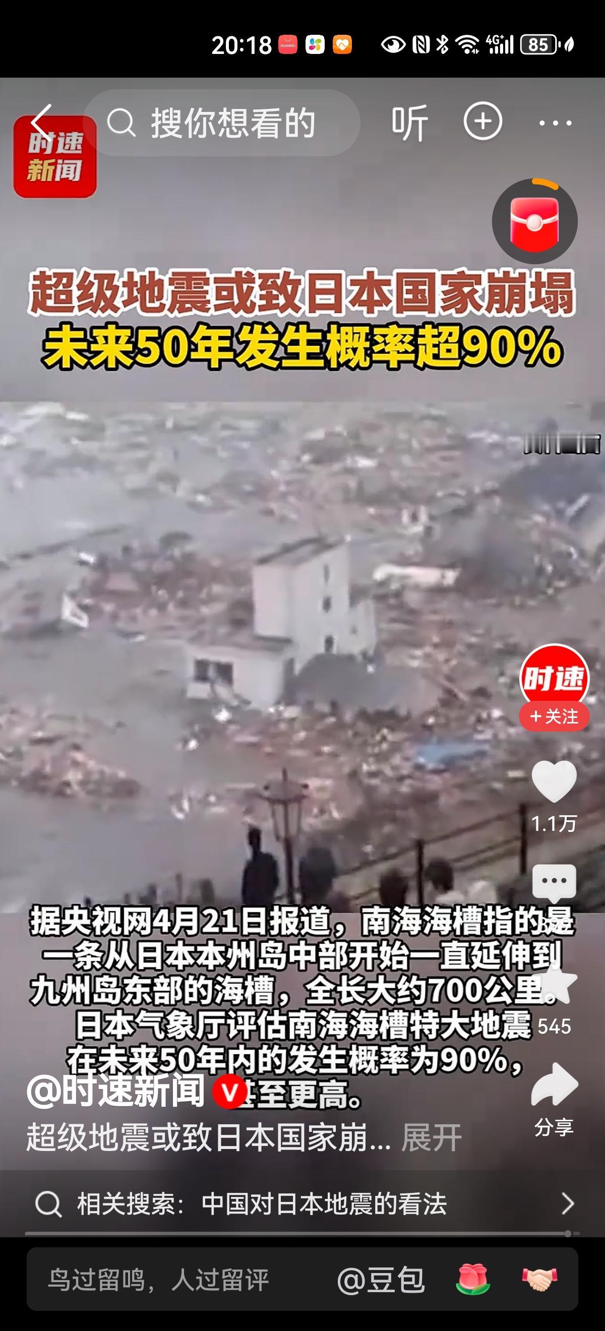 4月20日，日本发生了7.7级地震，这次地震震醒了日本人。日本京都大学名誉教授河