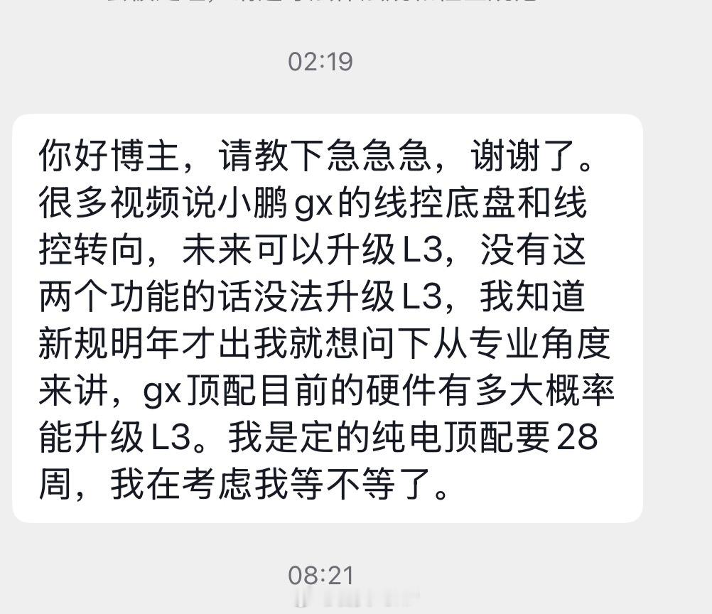 帮网友问：有必要为了将来升级L3等28周吗？大家现在买车会考虑为L3能力吗？*G