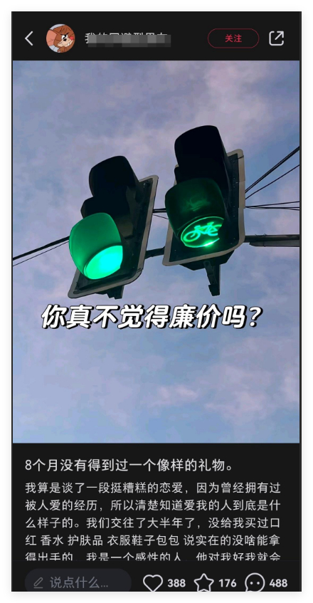 瞎眼的我交了什么男朋友啊，追我都不愿意多花点钱 