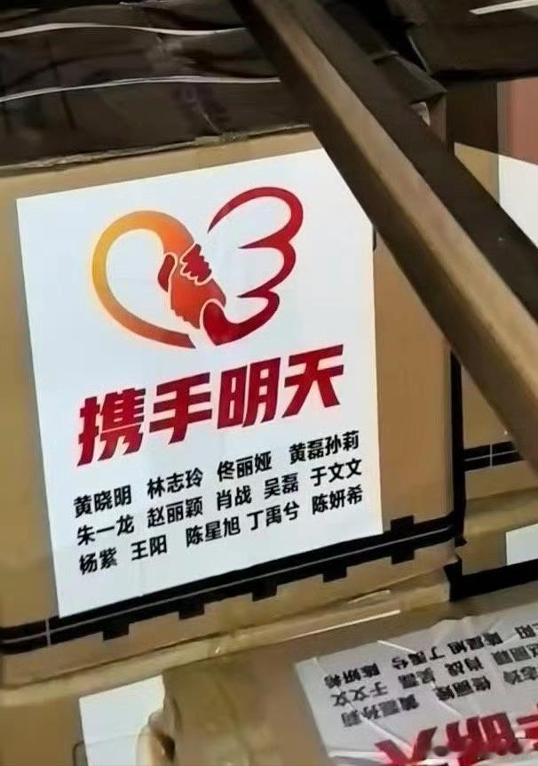 众星捐赠物资驰援甘肃榆中县！赵丽颖的名字，再次出现在第一批捐赠艺人的名单里著名女