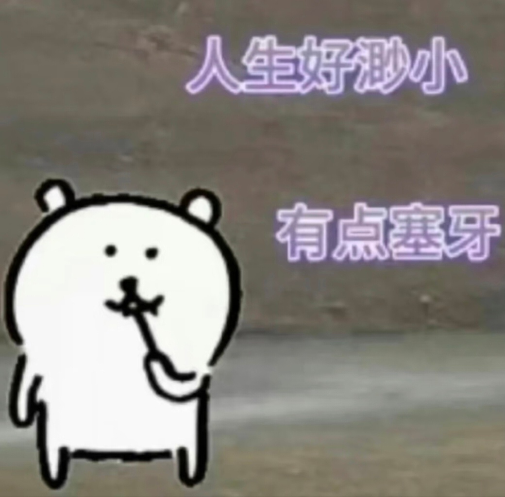 (〃 ˙ᴥ˙ 〃）你也会为本熊啄米嘛！🍙 