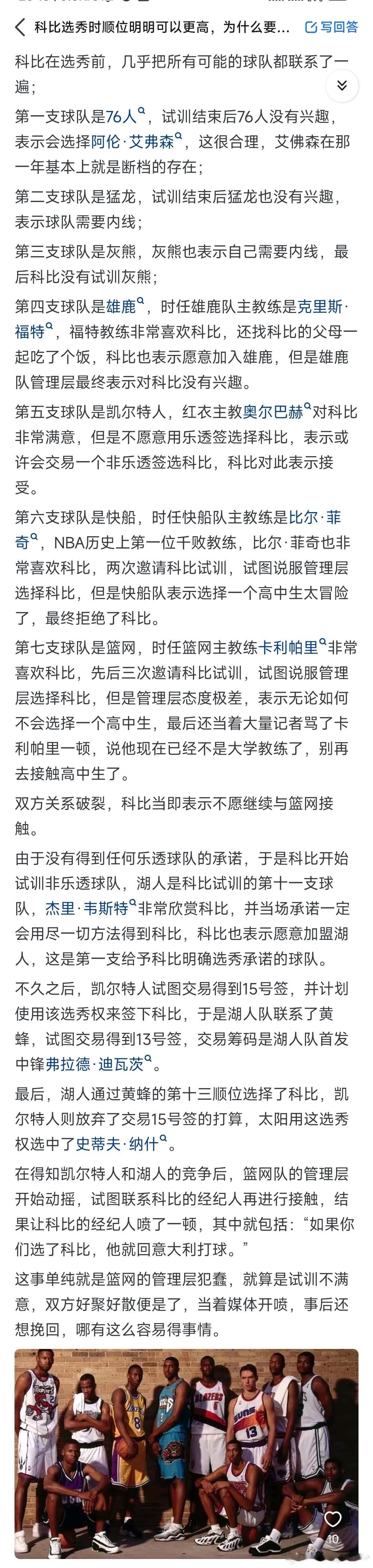 科比选秀时顺位明明可以更高，为什么要威胁篮网不去大城市就回意大利打球，难道还有球