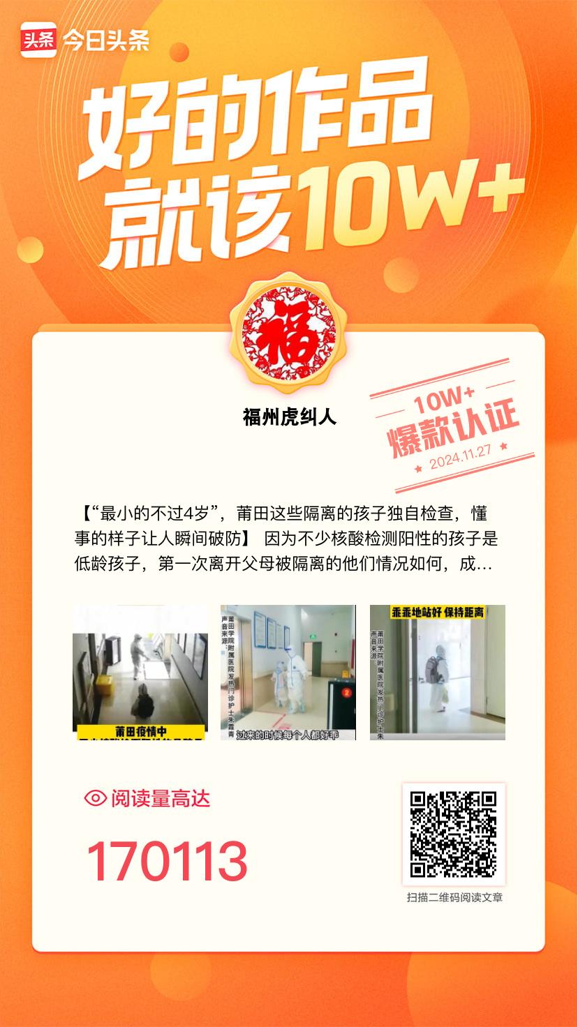 我发布的微头条在今日头条的阅读次数已破10万！被认定为爆款内容，快来围观！