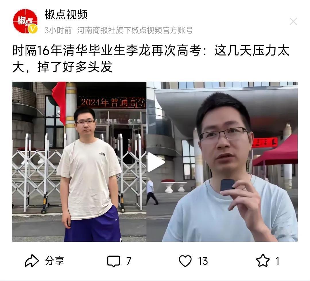 李龙的清华梦，看来是难以实现了！700分对他来说，也许会成为一 个遥不可及的梦想
