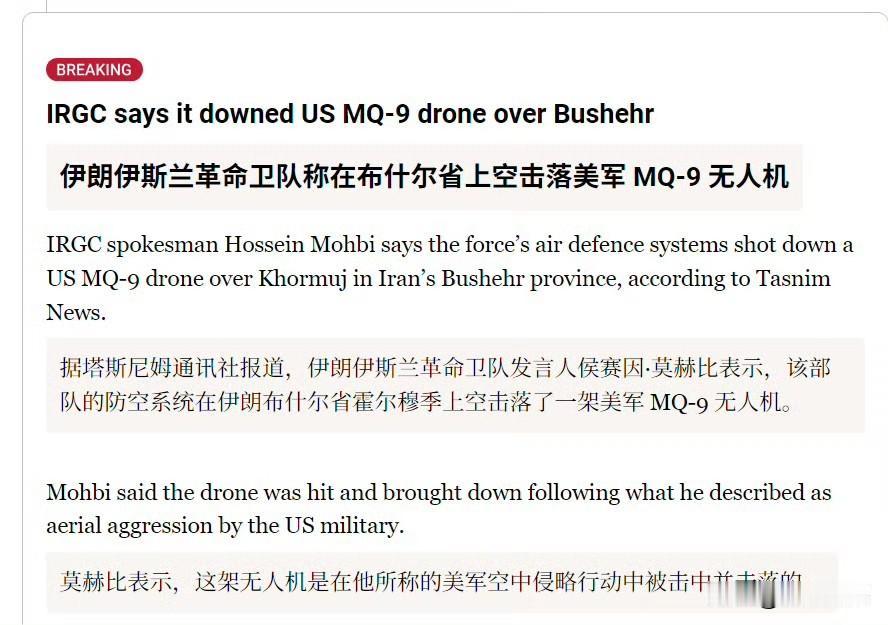 据塔斯尼姆通讯社报道，伊朗革命卫队发言人侯赛因·莫赫比表示，该部队的防空系统在伊
