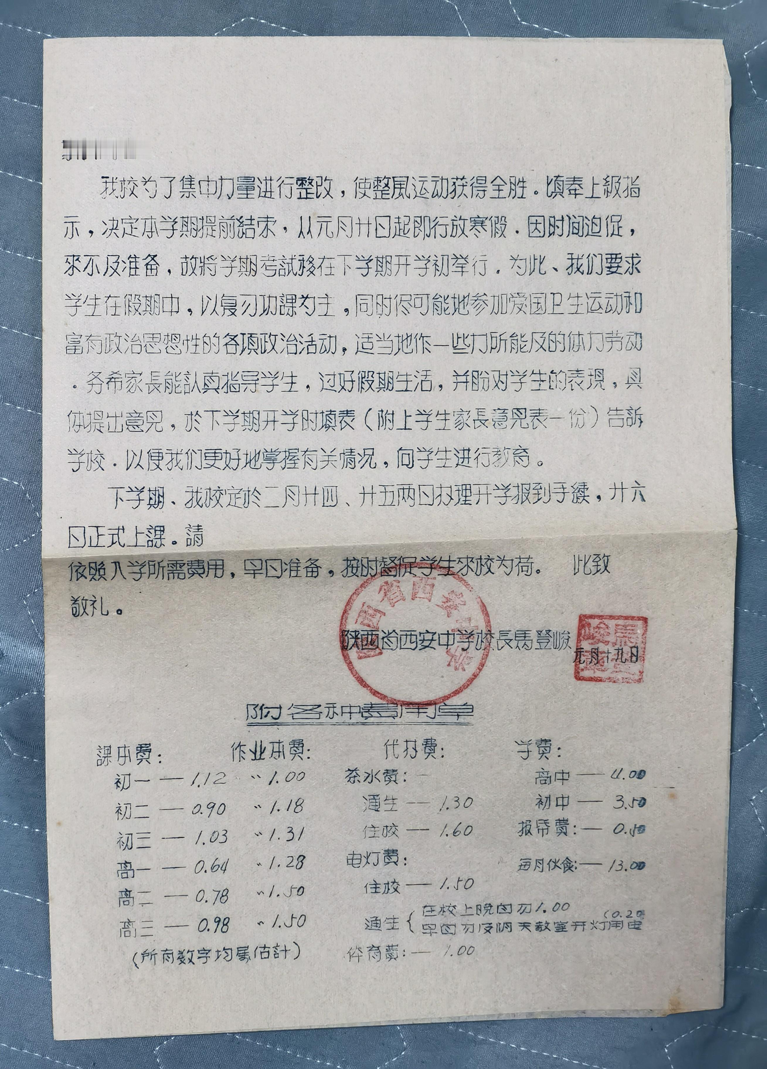 教师节 图中是老爸中学放假通知，时间是1955年，学校是著名的《陕西省西安中学》