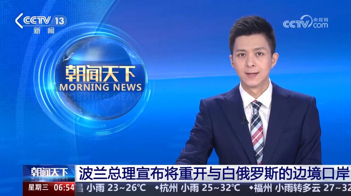 快讯！波兰总理宣布重开波兰与白俄罗斯边境！中国股市应声而涨！据波兰媒体9月24日