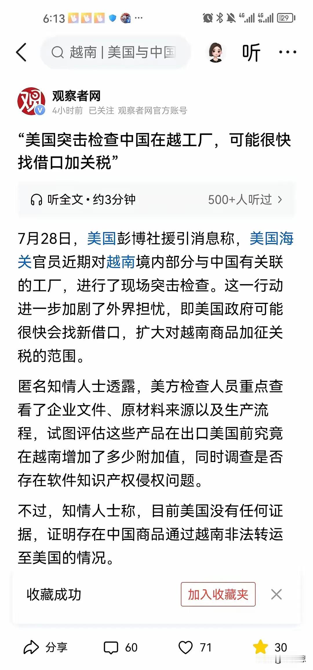 越南这事做的不但极为荒唐，更是醉翁之意不在酒，一个主权国家，竟然允许美国随便检查