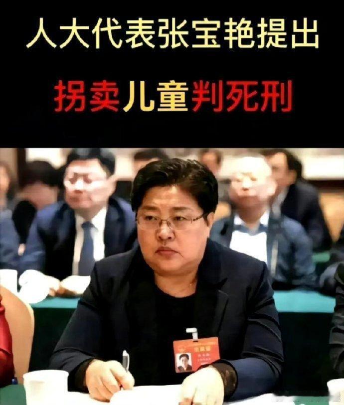 民调：人大代表提出，拐卖儿童应该判死刑，你怎么看？ ​ ​​​