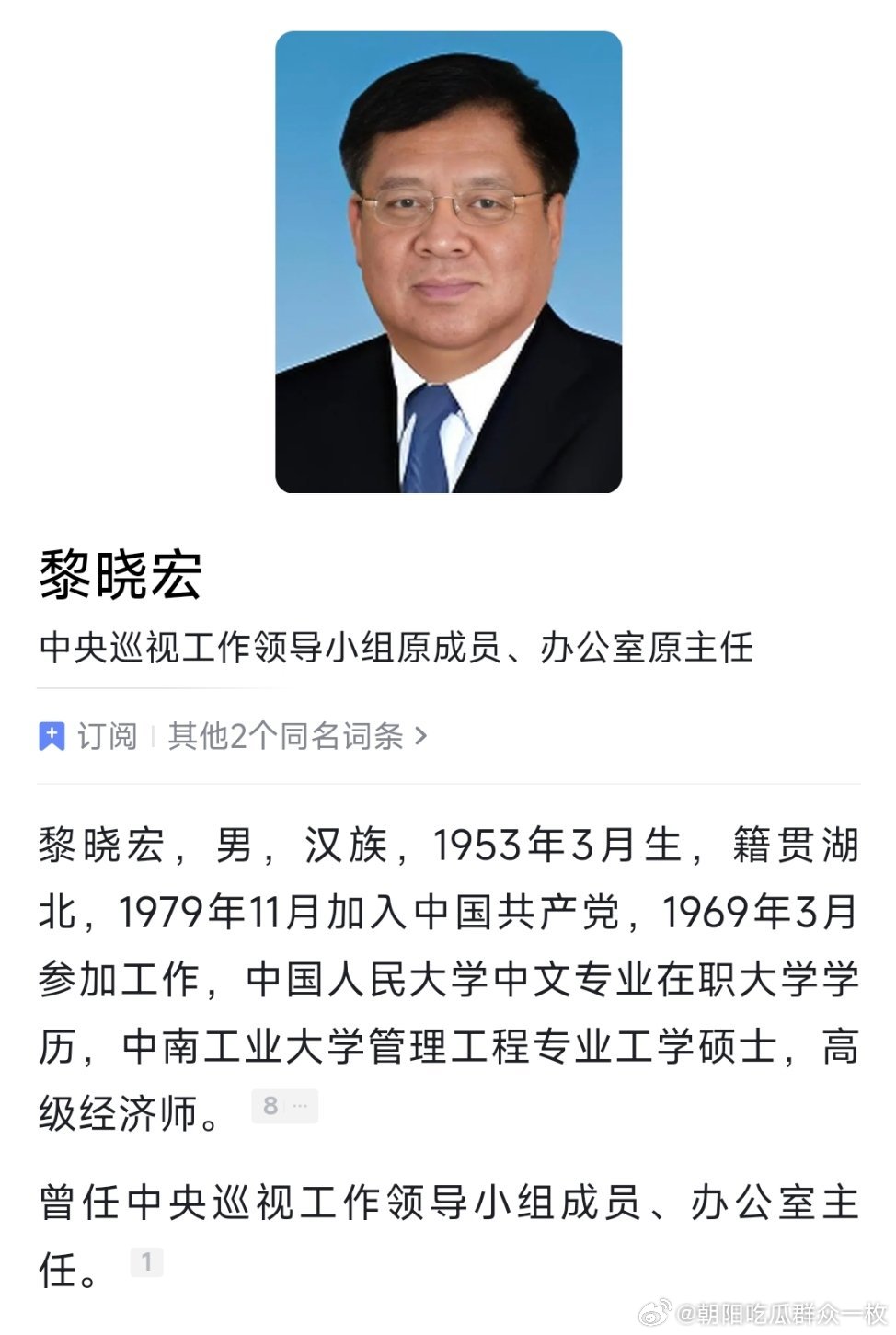 中央巡视工作领导小组办公室原主任黎晓宏接受中央纪委国家监委纪律审查和监察调查。 