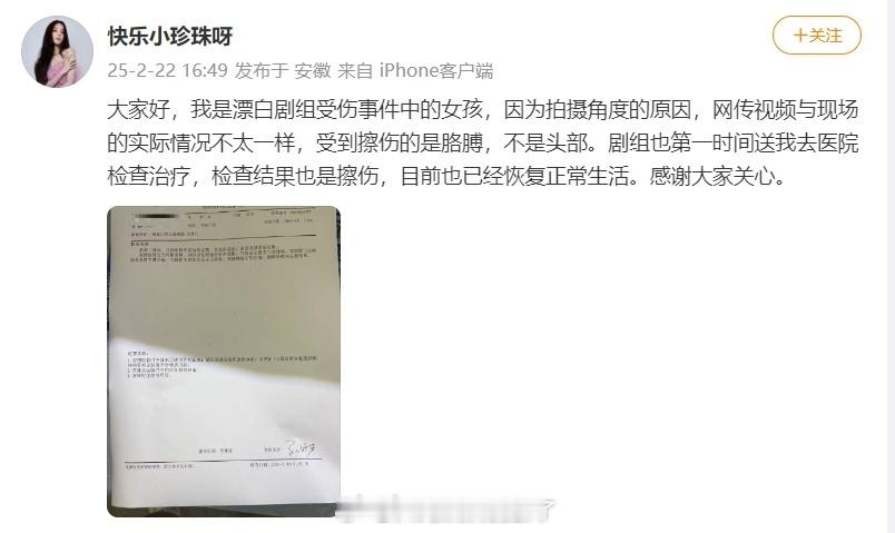 漂白受伤替身发文  漂白 替身 《漂白》替身事件的小姐姐发声了，说受伤的是胳膊不