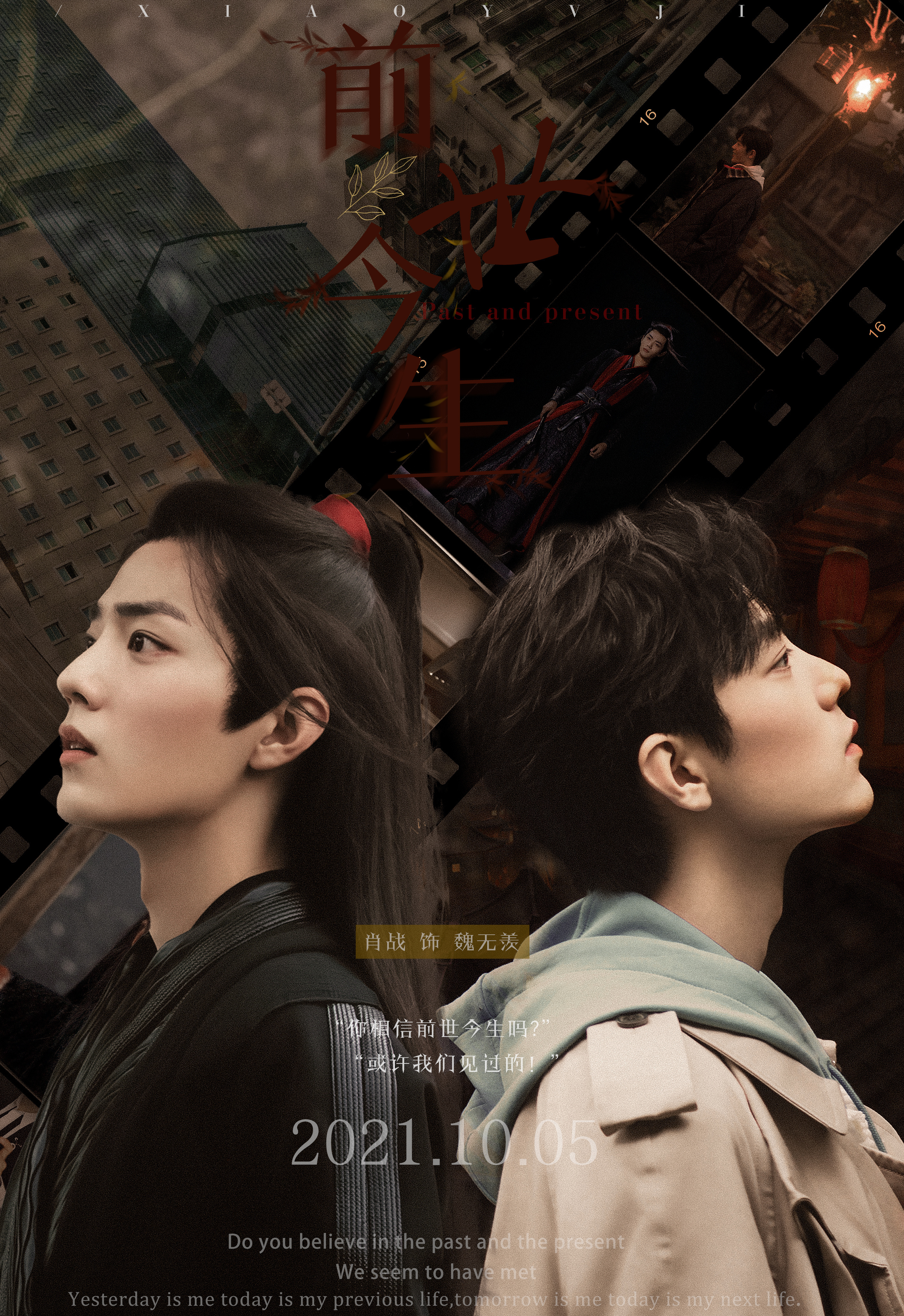 你是我就算千年轮回，万劫不复，都想遇见的人！ 肖战十日终焉的适配度◎肖战