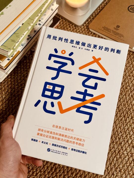 一个人变强的征兆：拥有批判性思维