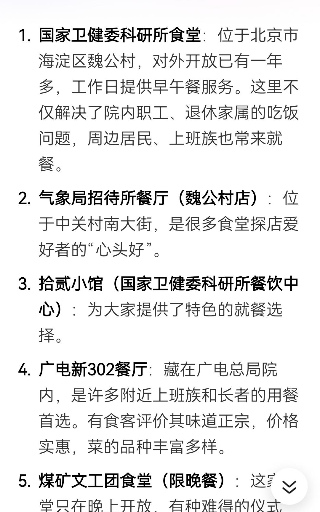 在头条上看到一份北京大机关大单位对外开放的食堂，估计都好吃不贵，住附近的朋友，玩
