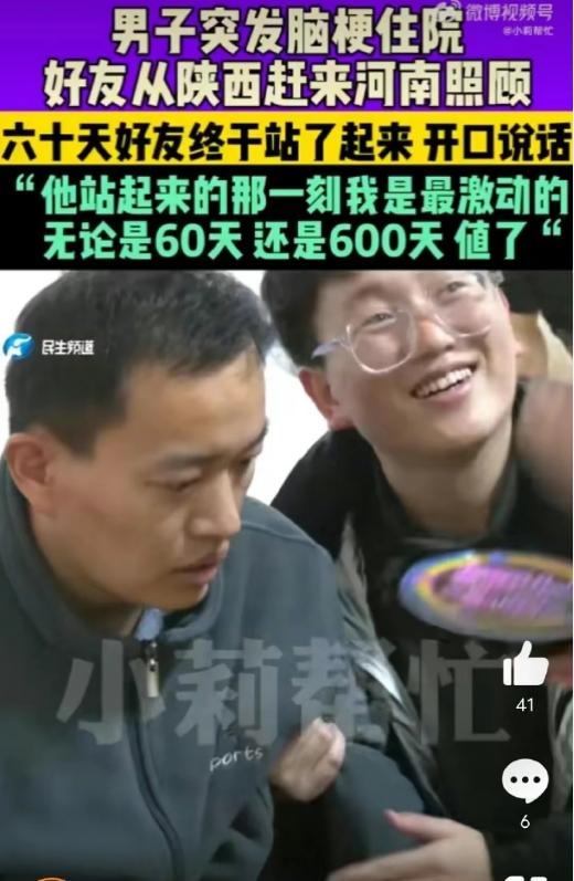 #95后小伙照顾生病朋友60天瘦20斤#这位陕西的朋友小申用坚定的友谊、无私的奉