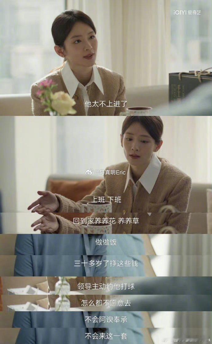 《凡人歌》里面，女的嫌弃自己公务员老公不上进，怎么上进？贪污受贿吗？这是要把自己
