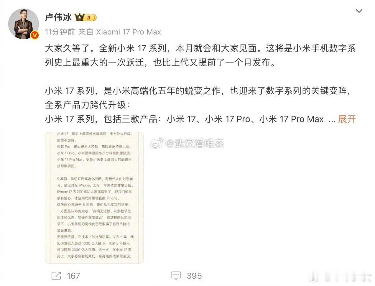 好家伙，直接跳过小米16改名小米17！感觉这次小米17系列是真的有备而来，不仅全