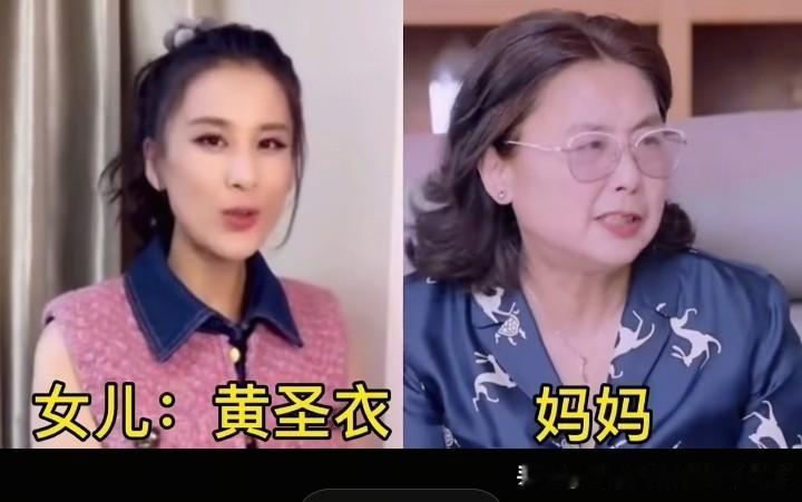 盘点娱乐圈9对女星母女，原来她们的妈妈也这么美
1. 黄圣依 & 妈妈：温婉大气