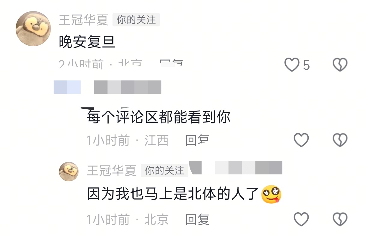 王冠别太好笑🤣 