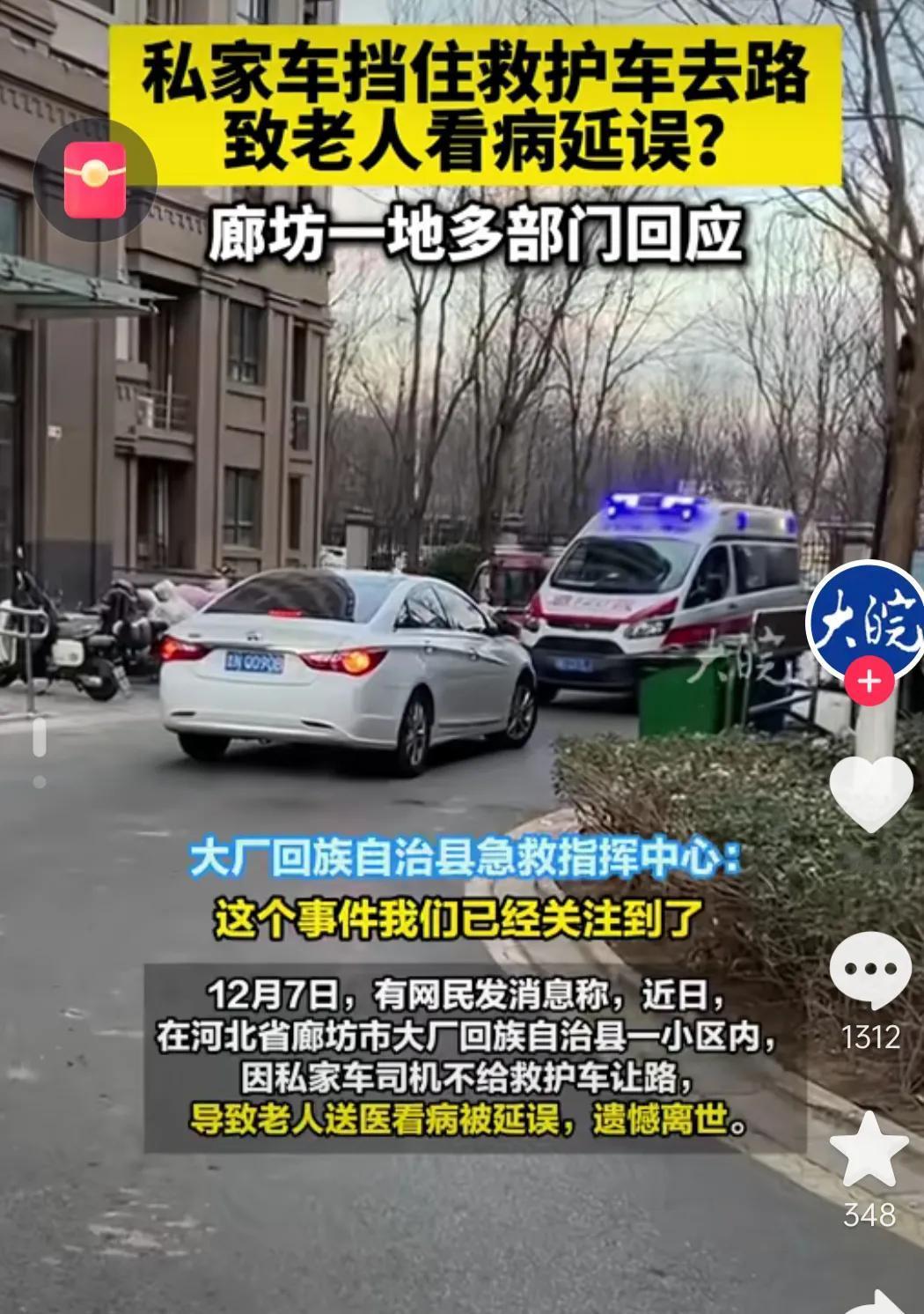 太嚣张了，这私家车居然敢挡救护车还导致了老人离世。
像这种人必须严惩，如果只是驾
