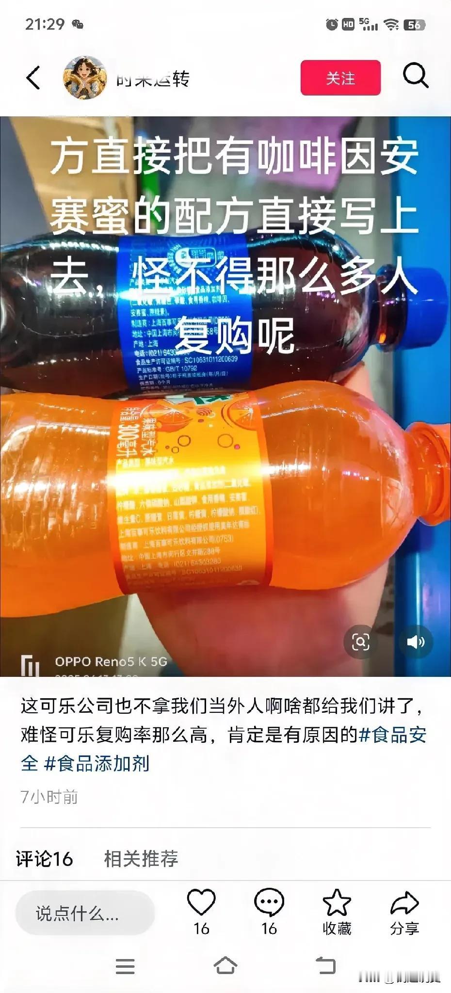 一个可乐的配方表标注问题，有人竟然不感谢国家政策，感谢外国资本。问题是在国内你看