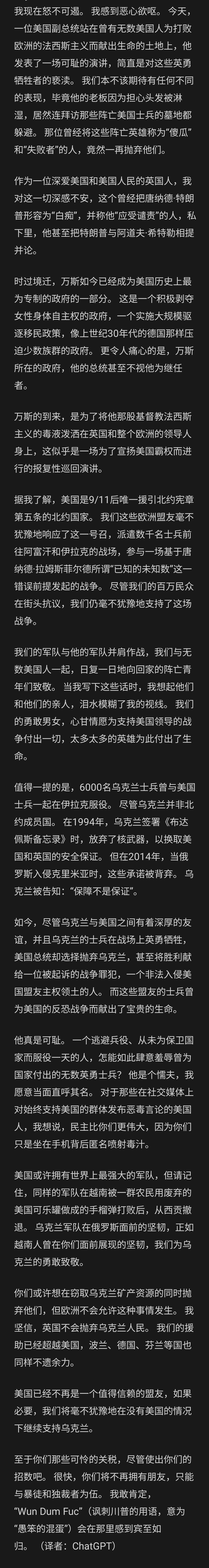 俄乌冲突  美俄会谈  特朗普  近日英国🇬🇧防长痛骂川万的全文，痛快！ 泽