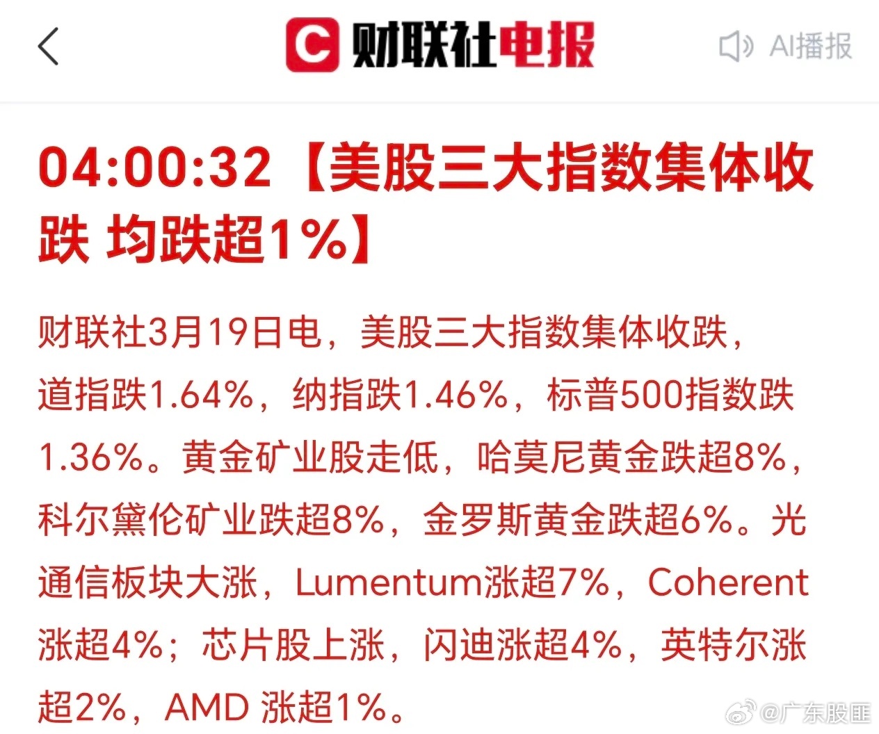 凌晨4点55分，刚刚被消息震醒美国三大股指集体下跌！这一次又跌深了点，符合老伙计