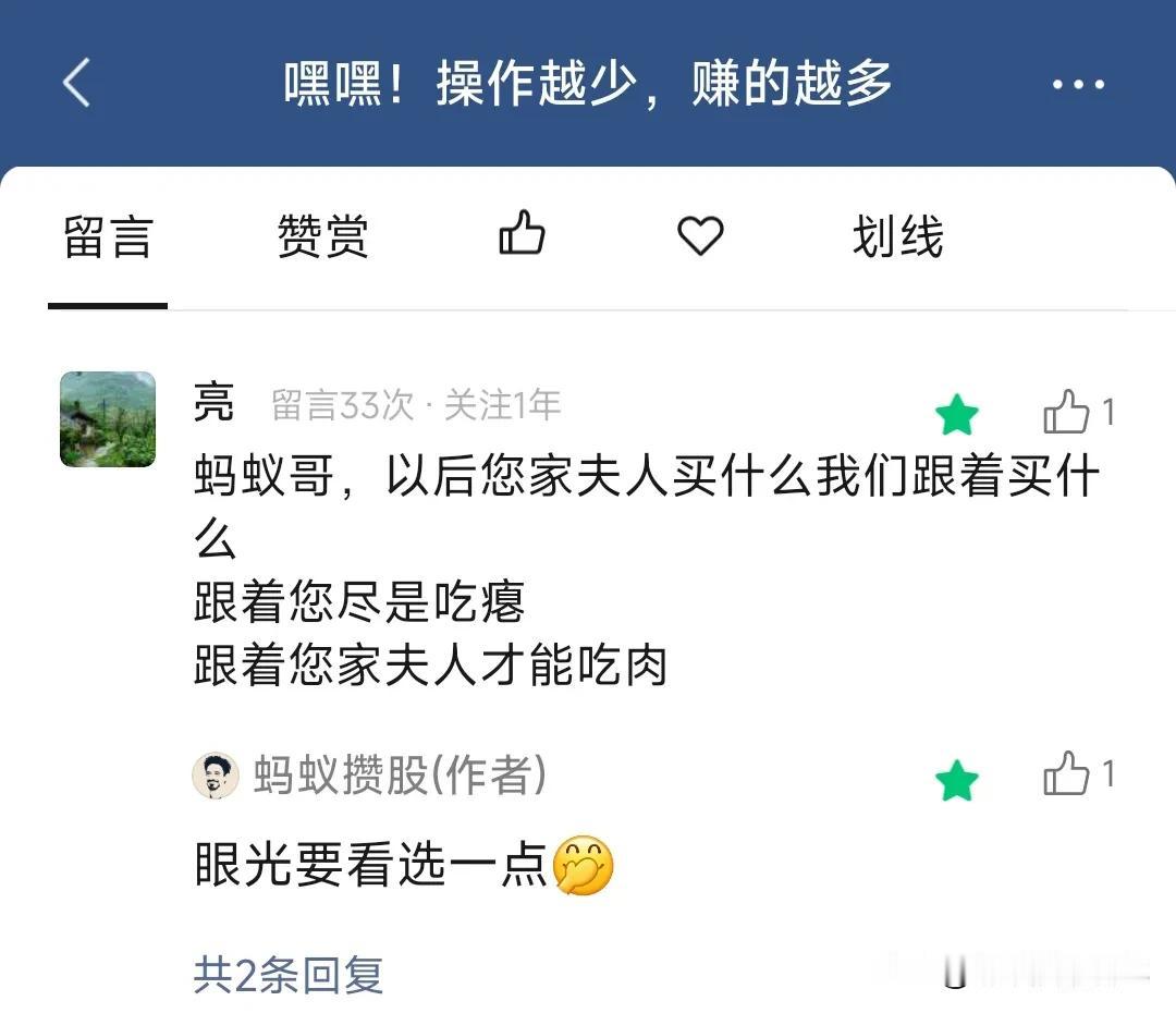 “蚂蚁哥，以后您家夫人买什么，我们跟着买什么，跟着您尽是吃瘪，跟着您家夫人才能吃