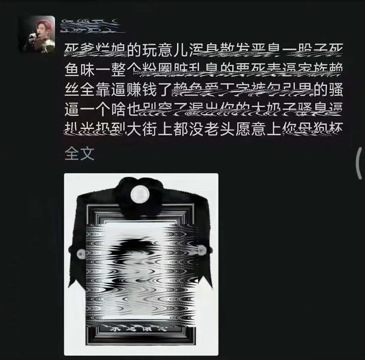 黑粉恶意P遗照涉嫌违法太过分了！请侯明昊粉丝停止违法行为！！！ 