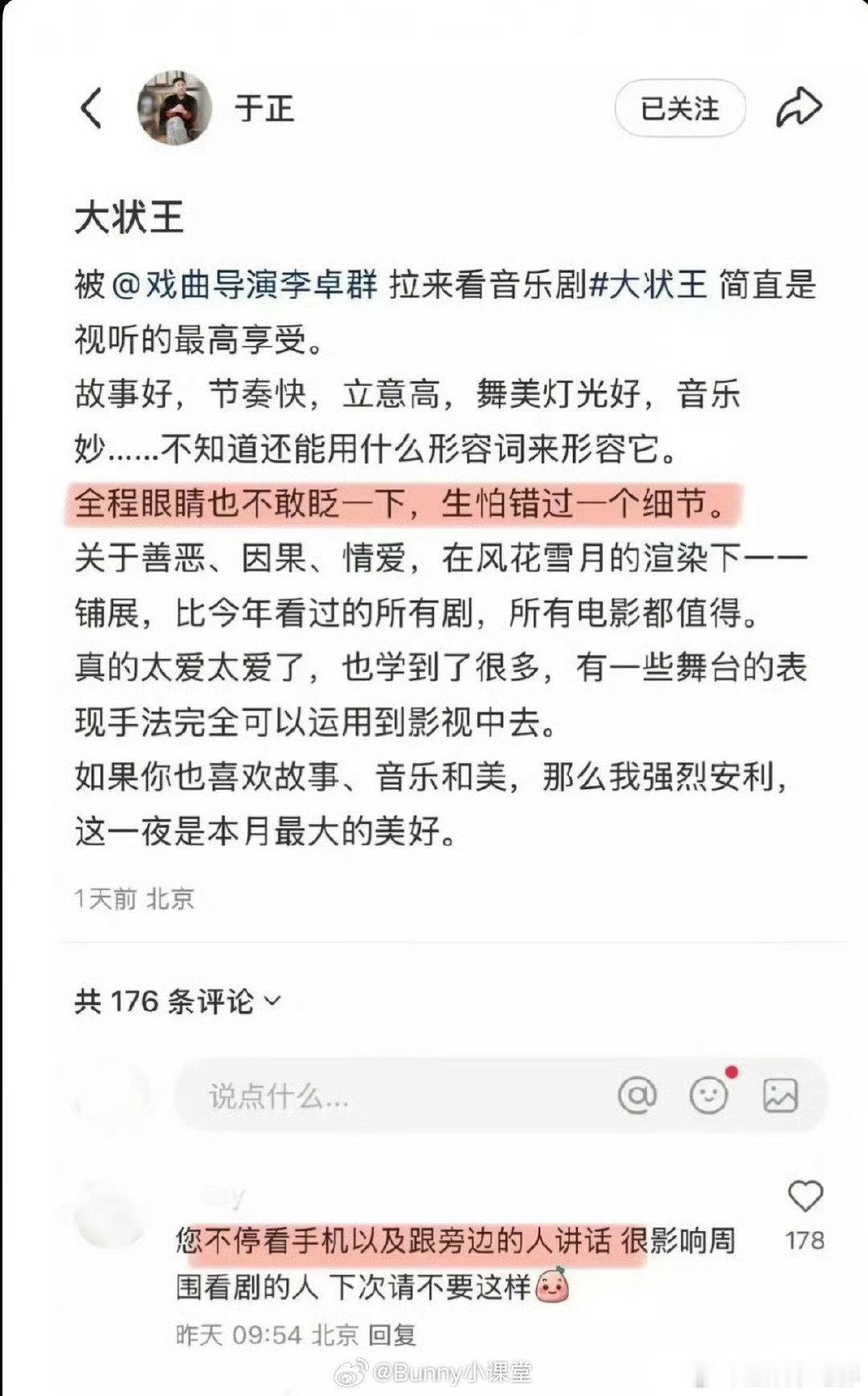 于正看音乐剧于正破防删评论笑不行了，于正发文说自己看音乐剧全程不敢眨眼睛，生怕错