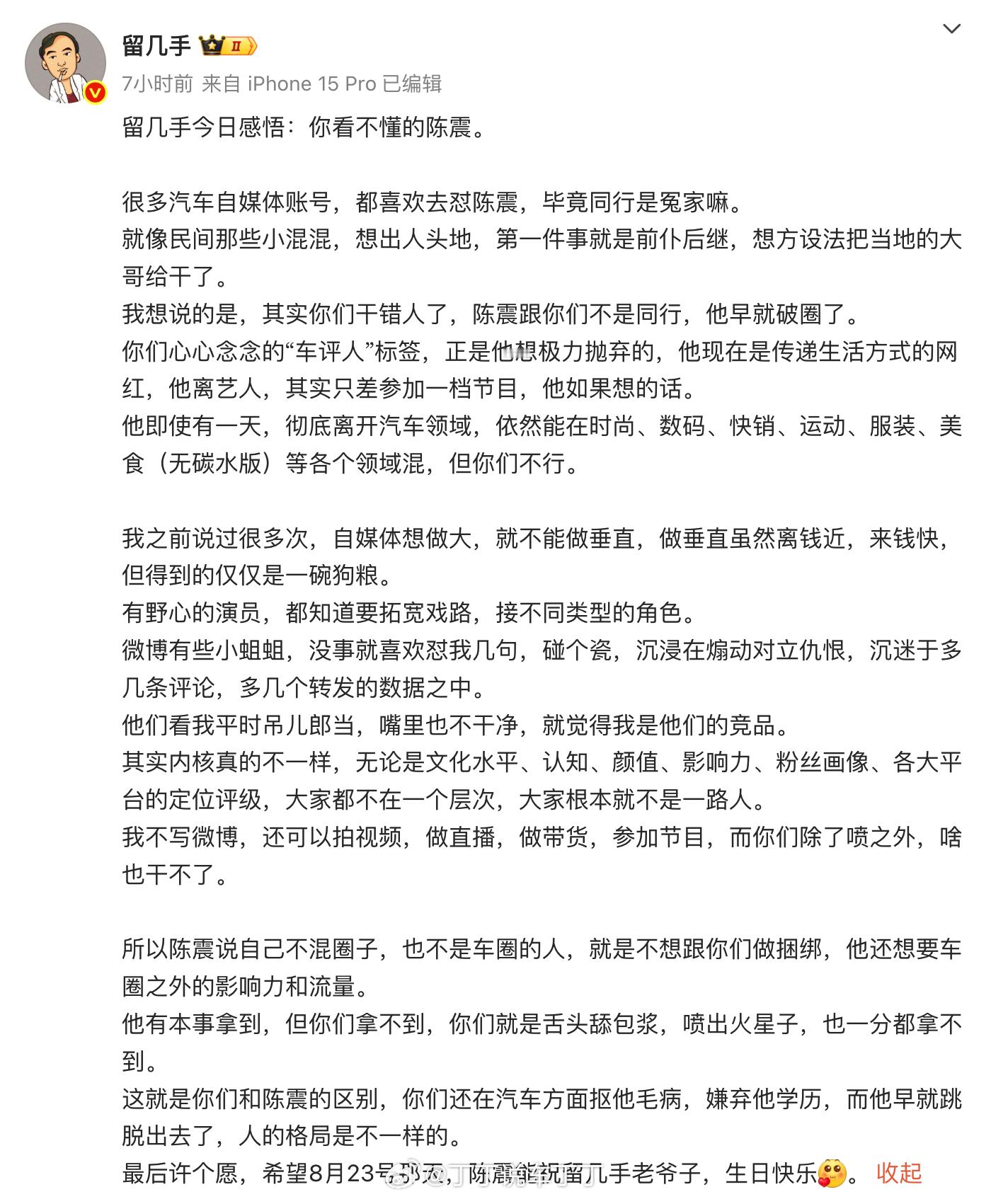 这个留几手是何方神圣？借着点评陈震，把所有垂直自媒体都鄙视了一遍？他是觉得网红、
