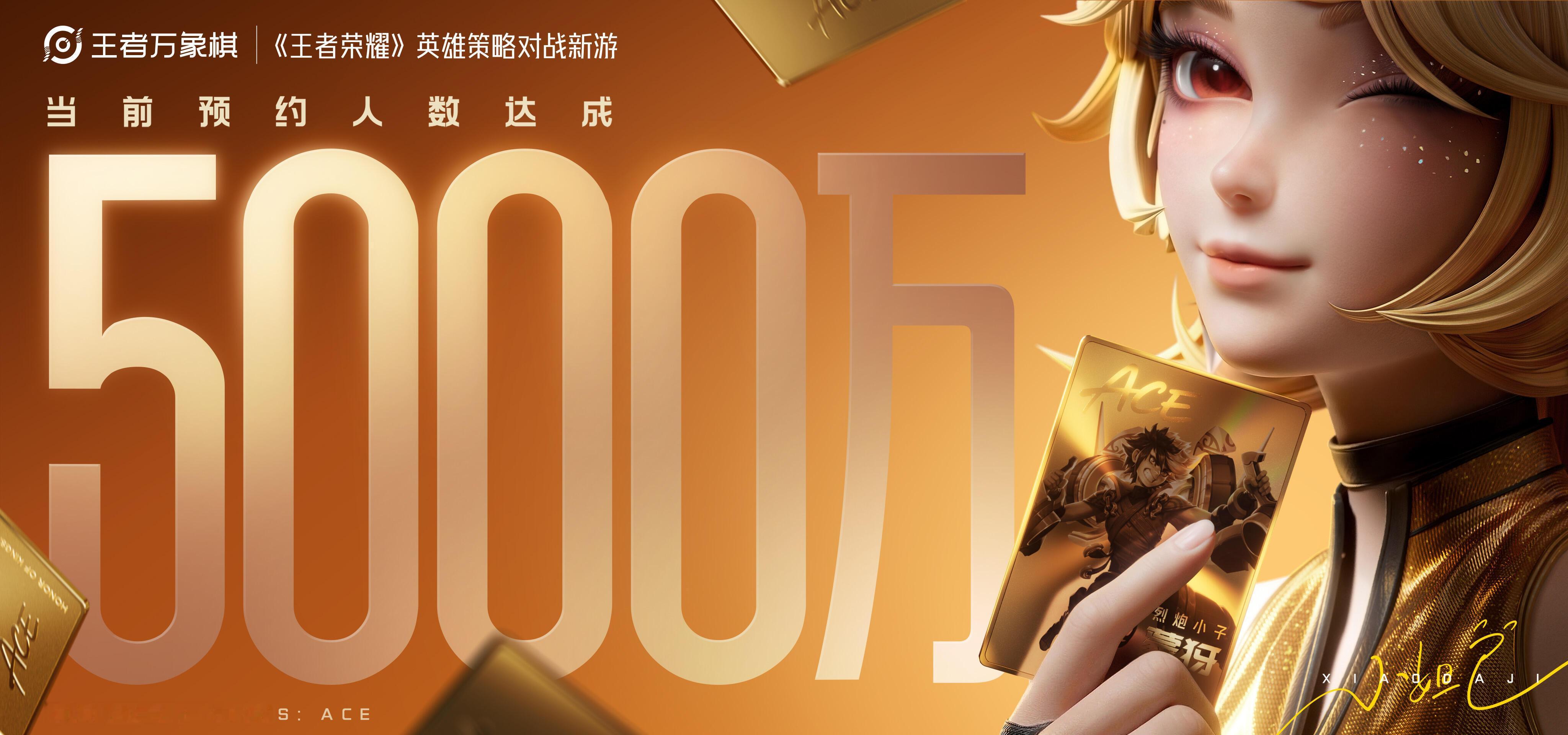 💙王者万象棋定档9月王者万象棋预约人数突破5000万王者荣耀终于！王者万象棋定