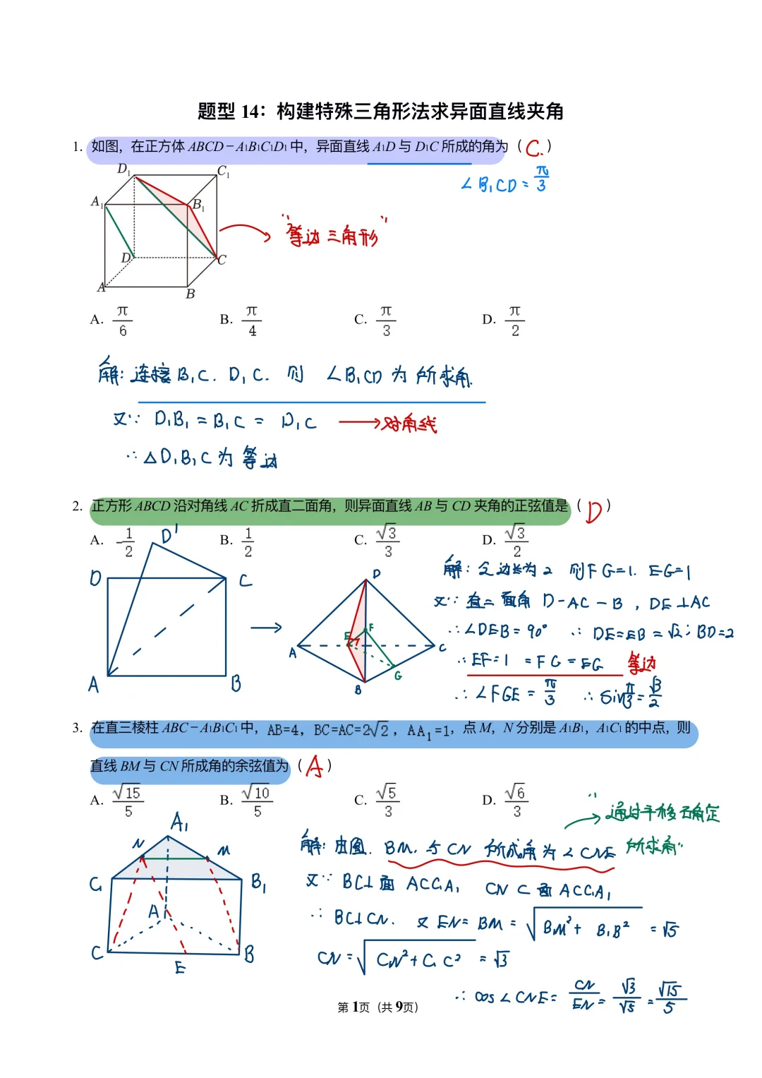 立体几何｜夹角问题✅