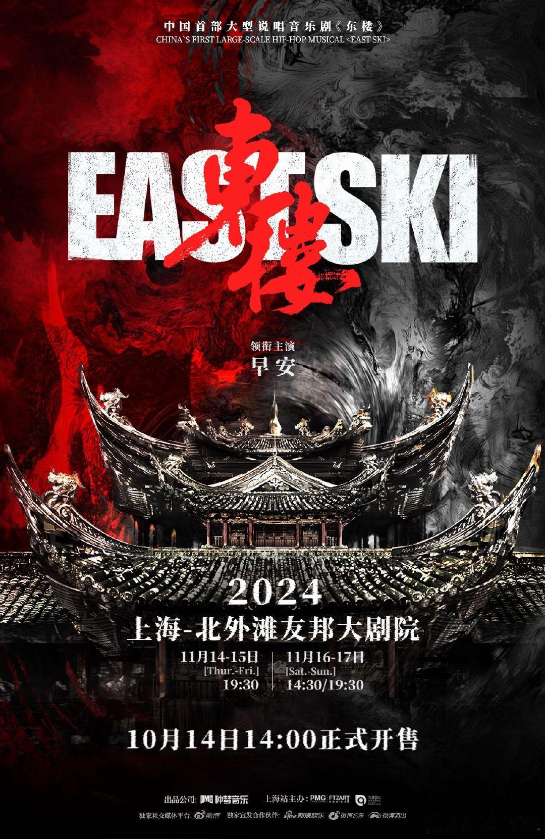 #早安说闯一闯上海是最合适的地方#早安的第一部东楼音乐剧终于要来了！这不得去看看
