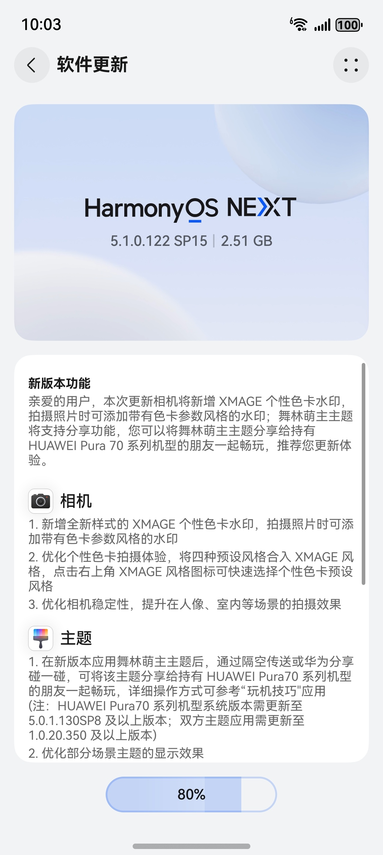 华为Pura80Ultra开售 各位到手之后先升新版本，更新挺多的，个性色卡也有